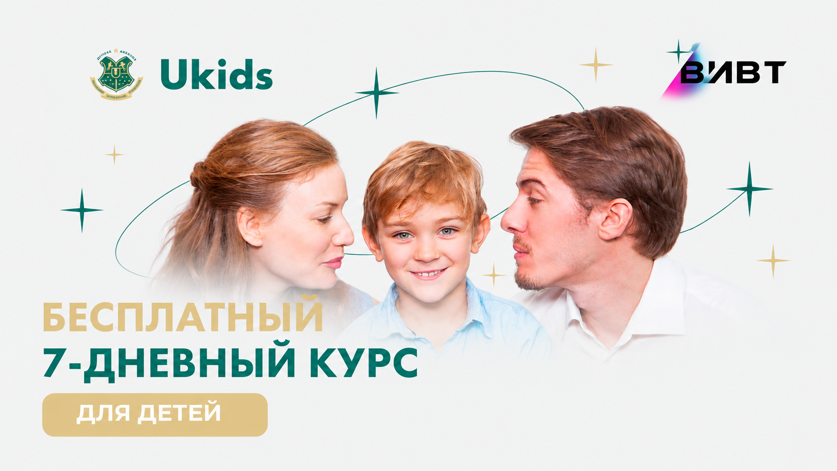 Новая партнёрская программа с Академией Ukids 